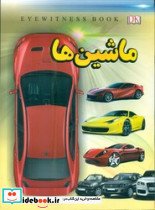 ماشین ها نشر داریوش