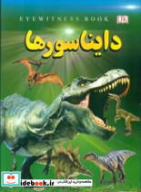 دایناسورها