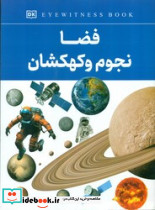 فضا نجوم و کهکشان