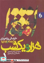 هزار و یک شب نشر مانیا هنر - تصویر 2
