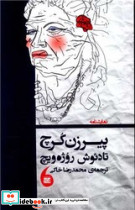 پیرزن کرچ