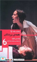 همه ی پرندگان - تصویر 2