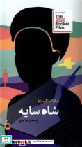 شاه سایه مانیا هنر - تصویر 2
