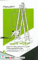 مروژک جیبی