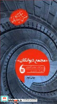 مجمع دیوانگان