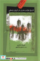 تاریخ دولت مدرن در قرون وسطی - تصویر 2
