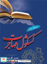 کشکول مهاجرت  - تصویر 3