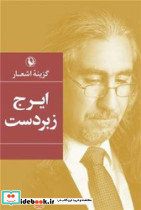 ایرج زبردست  - تصویر 4