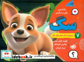 سگ نشر آواز علم
