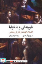 شوریدگی و ماخولیا - تصویر 3