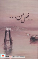 فصل من