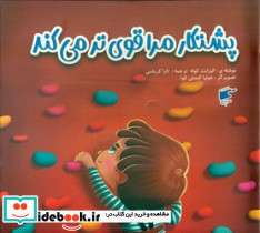 روش من برای دوری از خشم