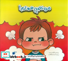 من عصبی هستم