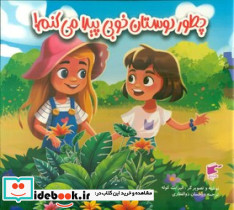 چطور دوستان خوبی پیدا می کنم