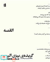 القصه