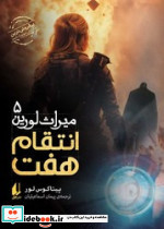 انتقام هفت - تصویر 3