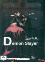 رنگ آمیزی Demon slayer - تصویر 2