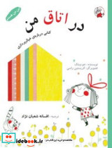 در اتاق من - تصویر 2