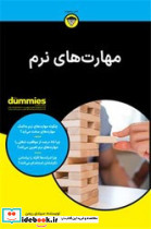 مهارت های نرم - تصویر 4