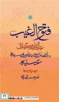 فتوح الغیب - تصویر 3