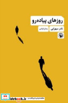 روزهای پیاده رو - تصویر 3