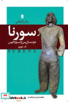 سورنا نشر روشنگران و مطالعات زنان - تصویر 2