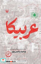 عربیکا  - تصویر 3