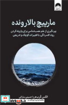 مارپیچ بالا رونده
