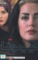 فیلیمو شات - تصویر 2
