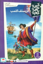 کریستف کلمب