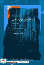 استدلال های جهان شناختی - تصویر 2