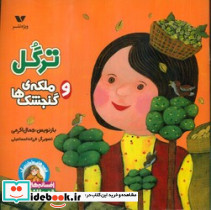 ترگل و ملکه گنجشک ها