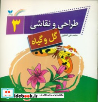 طراحی و نقاشی 3 گل و گیاه - تصویر 2