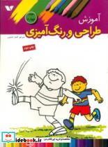 آموزش طراحی و رنگ آمیزی 4 - تصویر 2