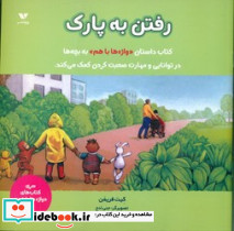 واژه ها باهم رفتن به پارک