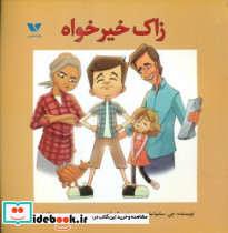 زاک خیرخواه