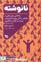 نانوشته  - تصویر 5