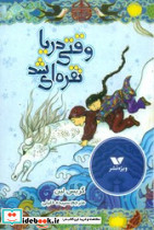 وقتی دریا نقره ای شد