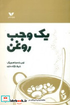 یک وجب روغن نشر ویژه نشر - تصویر 2