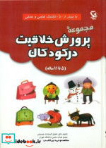 مجموعه پرورش خلاقیت در کودکان - تصویر 3