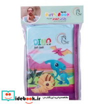 کتاب حمام دایناسور ها