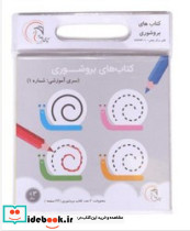 کتاب های بروشوری سری آموزشی شماره 1 آوای بامداد