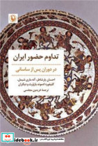 تداوم حضور ایران - تصویر 2