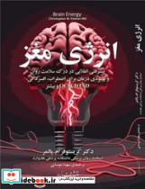 انرژی مغز