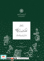 رسالۀ موسیقی نقاوة الادوار و تصانیف