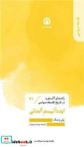 ایده آلیسم آلمانی 21