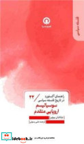 سوسیالیسم اروپایی متقدم 22