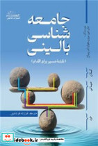 جامعه شناسی بالینی - تصویر 3
