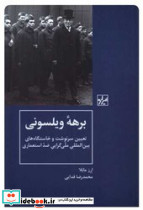 برهه ویلسونی - تصویر 2
