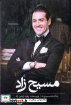 مسیح زاد